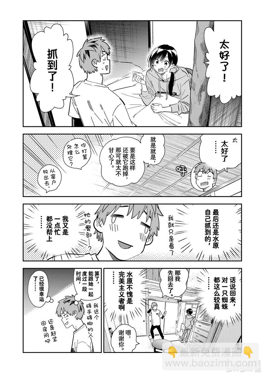 281 女朋友与蜘蛛-第281话