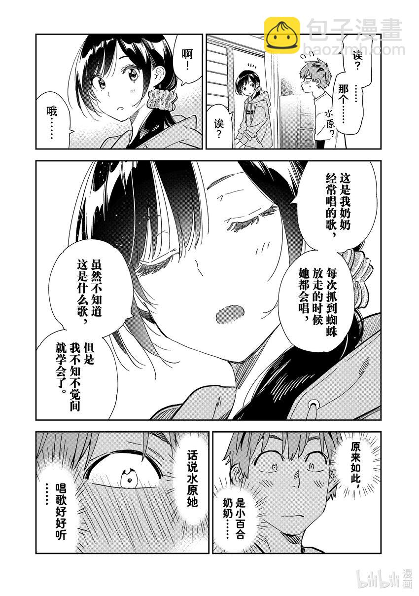 281 女朋友与蜘蛛-第281话