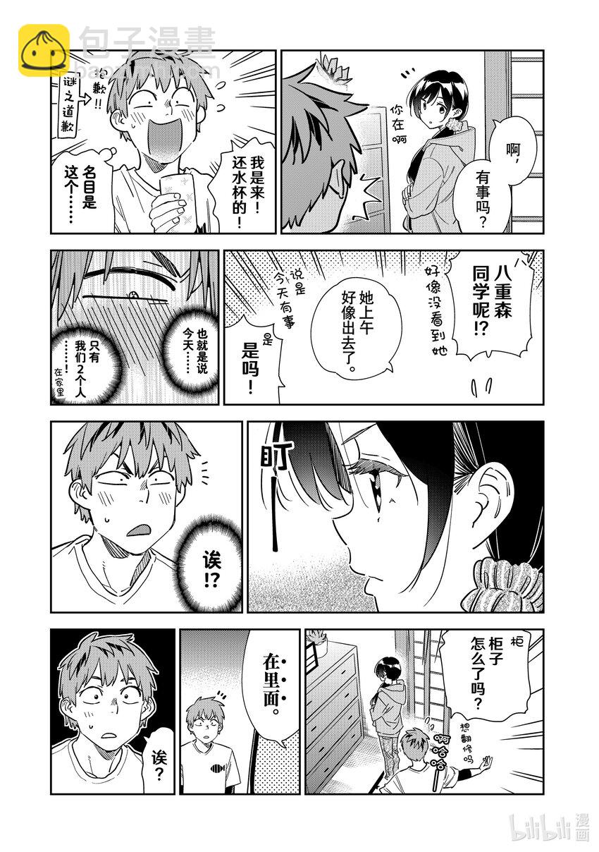 281 女朋友与蜘蛛-第281话