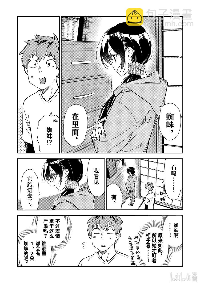 281 女朋友与蜘蛛-第281话
