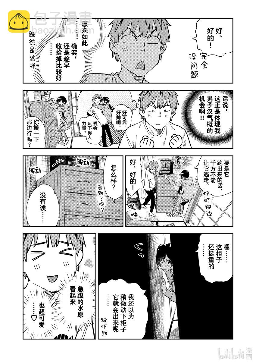 281 女朋友与蜘蛛-第281话