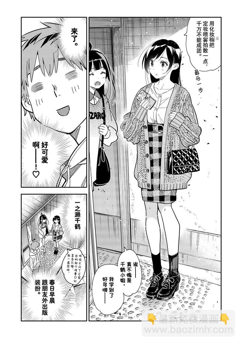 第277话 女朋友与购物①-第277话