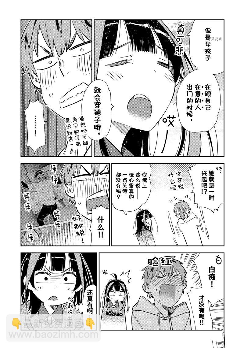 第277话 女朋友与购物①-第277话