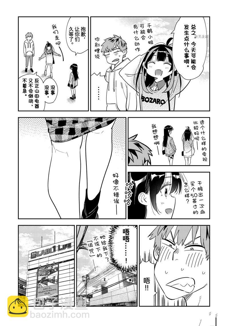 第277话 女朋友与购物①-第277话