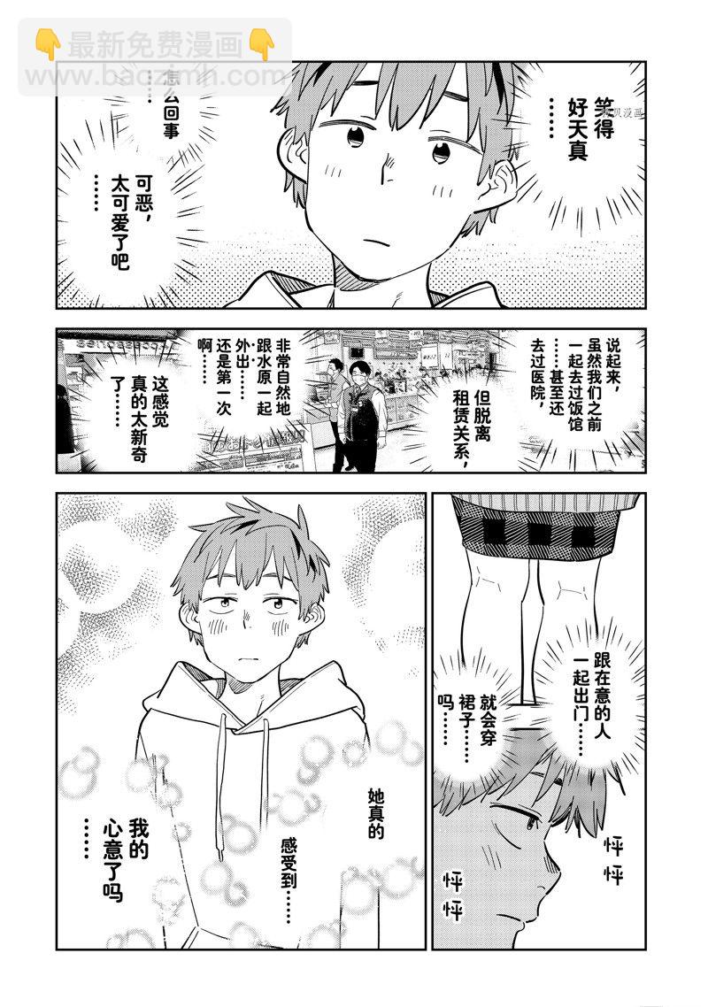 第277话 女朋友与购物①-第277话