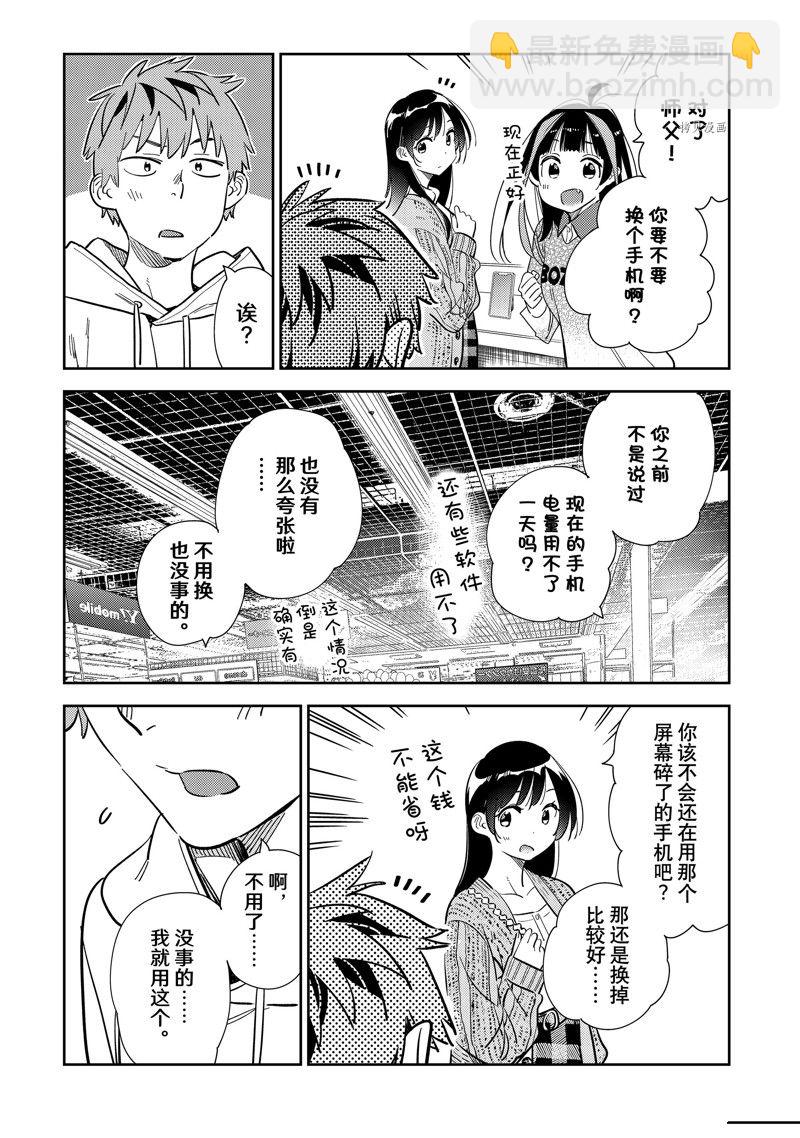 第277话 女朋友与购物①-第277话