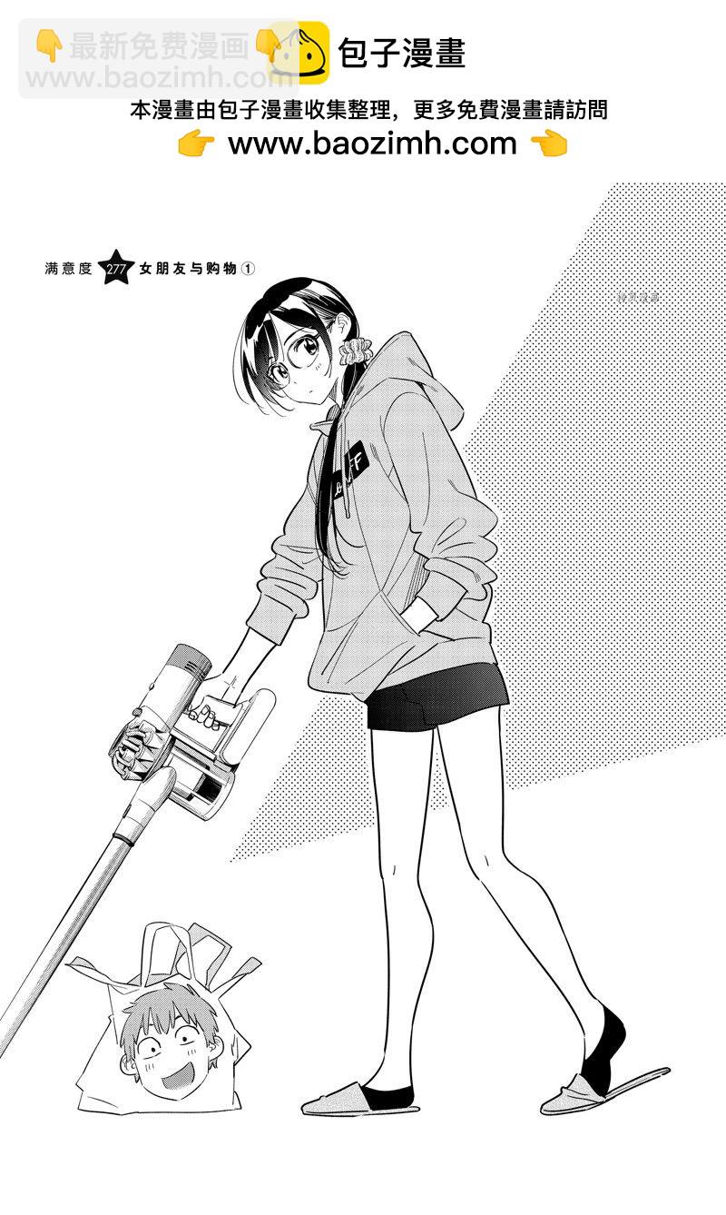 第277话 女朋友与购物①-第277话