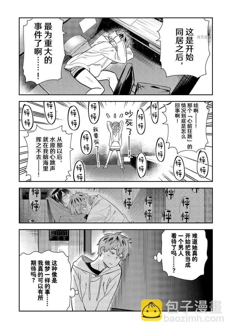 第277话 女朋友与购物①-第277话