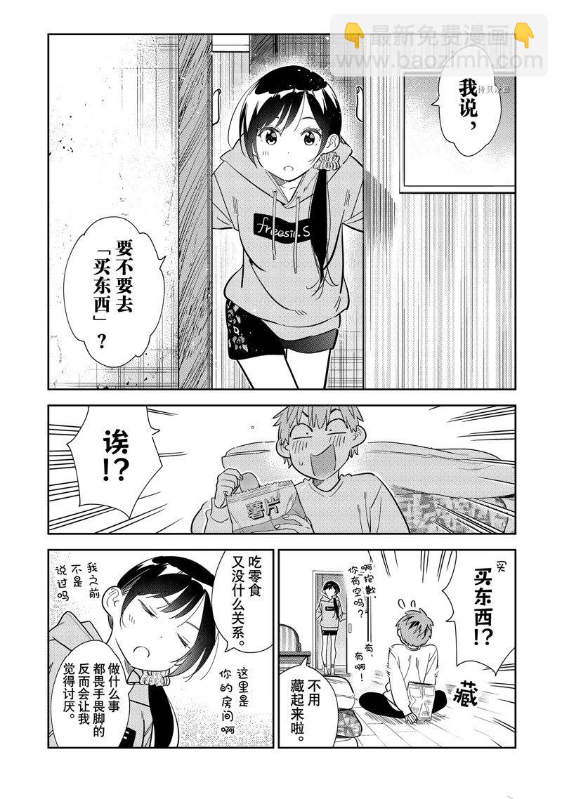 第277话 女朋友与购物①-第277话