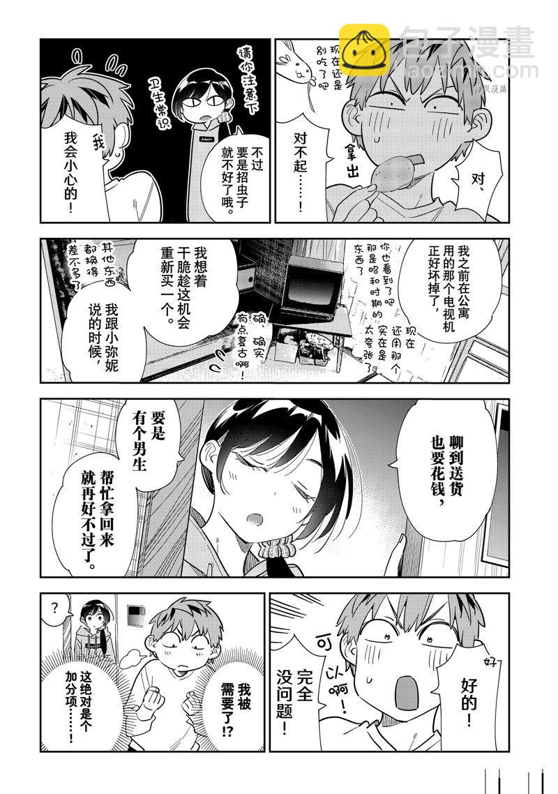 第277话 女朋友与购物①-第277话
