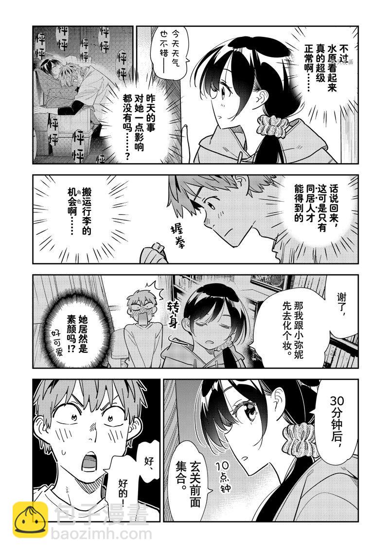 第277话 女朋友与购物①-第277话