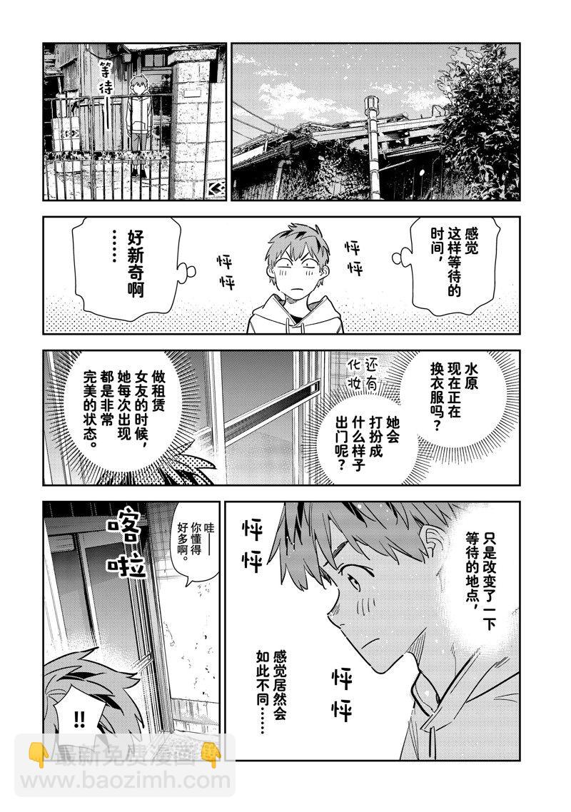 第277话 女朋友与购物①-第277话
