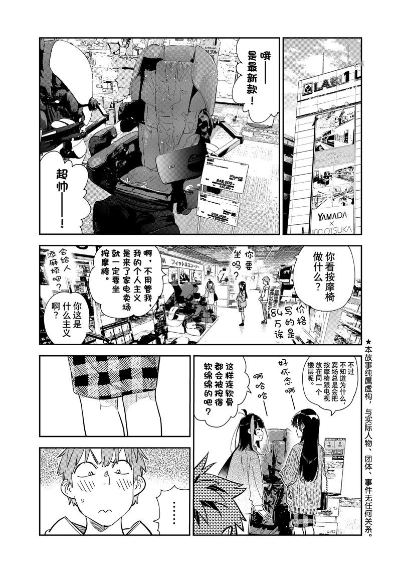 第279话 女朋友与购物③-第279话