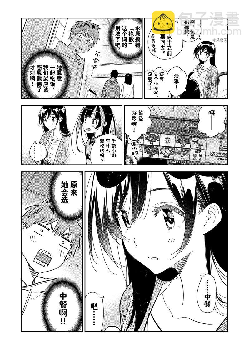 第279话 女朋友与购物③-第279话