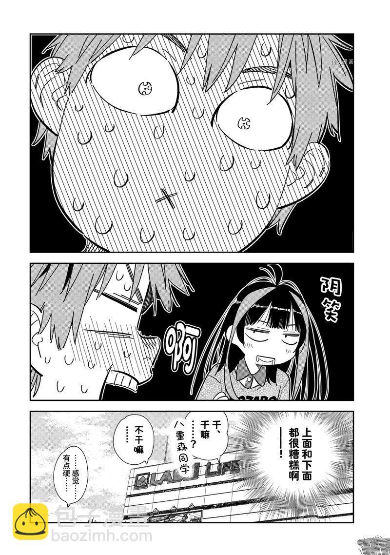 第279话 女朋友与购物③-第279话
