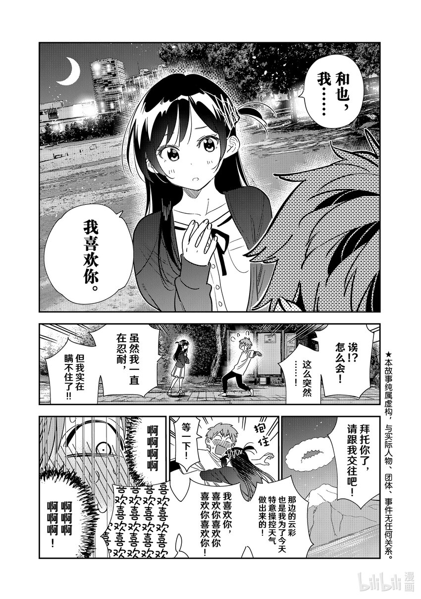 283 「和也」-第283话