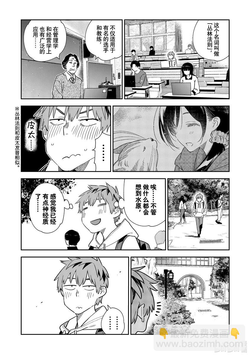 283 「和也」-第283话