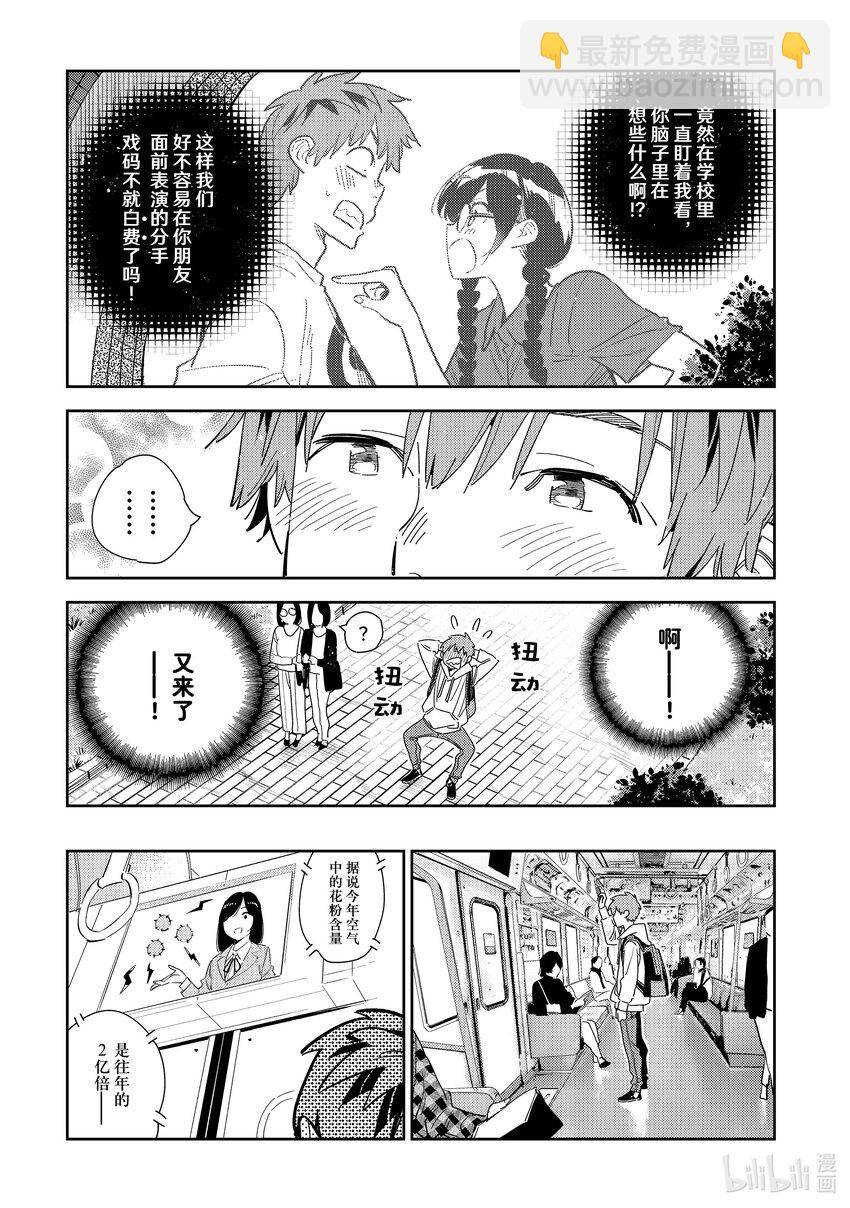 283 「和也」-第283话