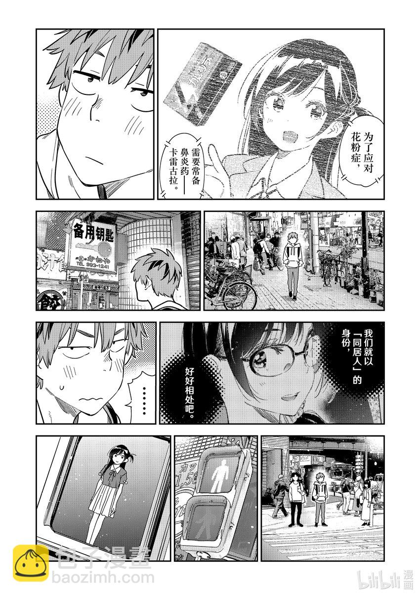 283 「和也」-第283话