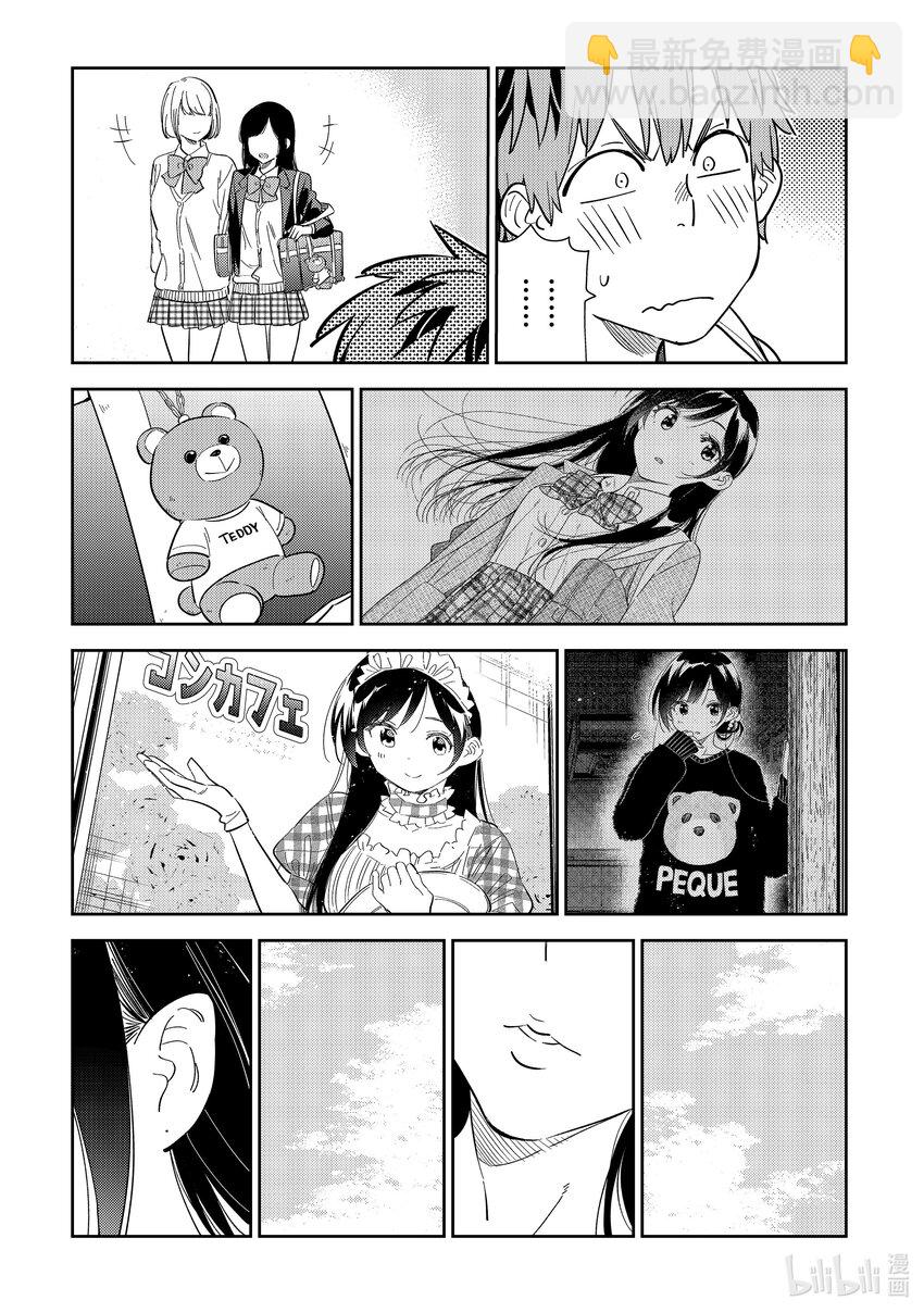283 「和也」-第283话