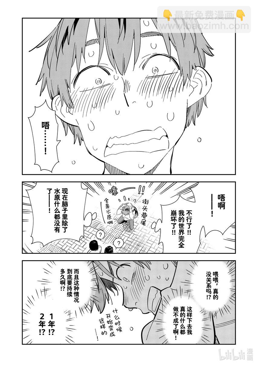 283 「和也」-第283话