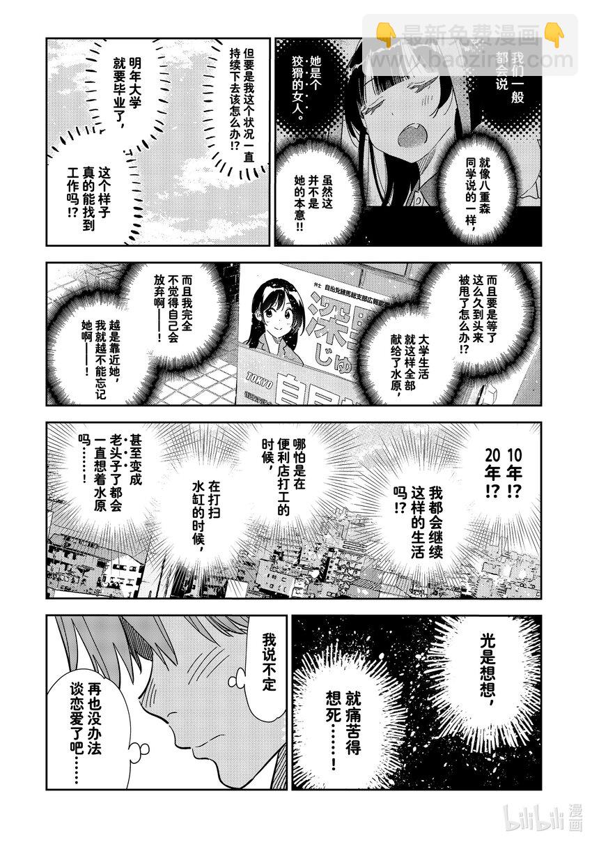 283 「和也」-第283话