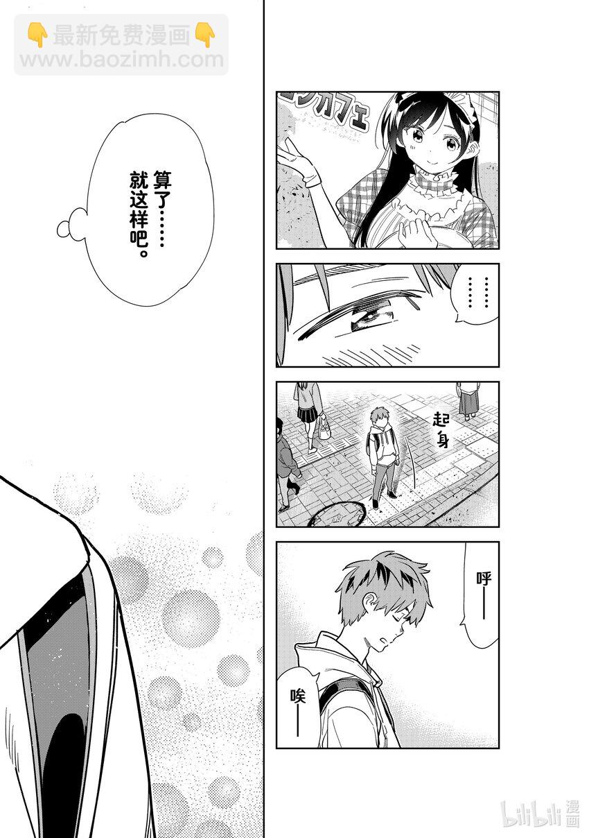 283 「和也」-第283话