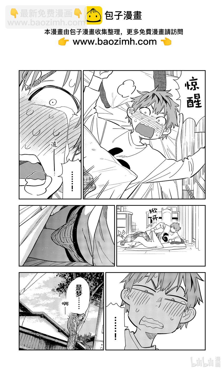 283 「和也」-第283话