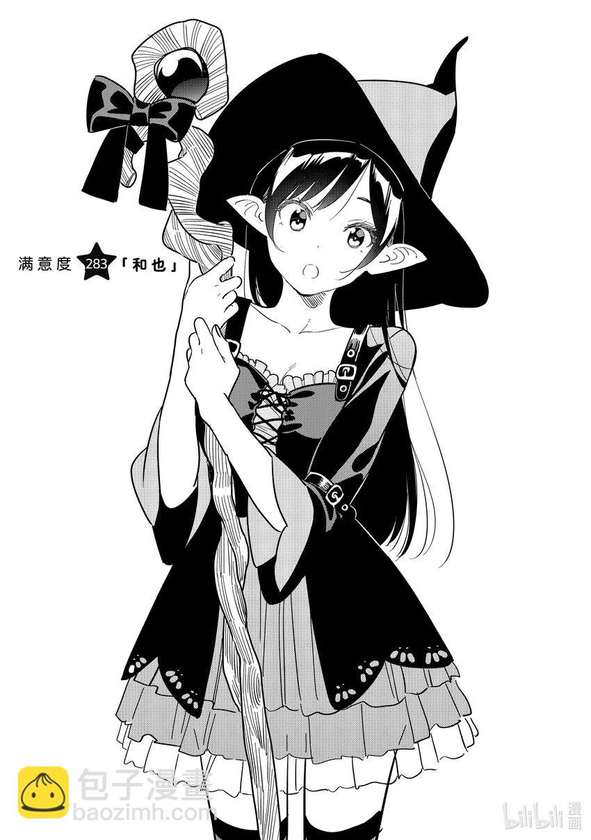 283 「和也」-第283话