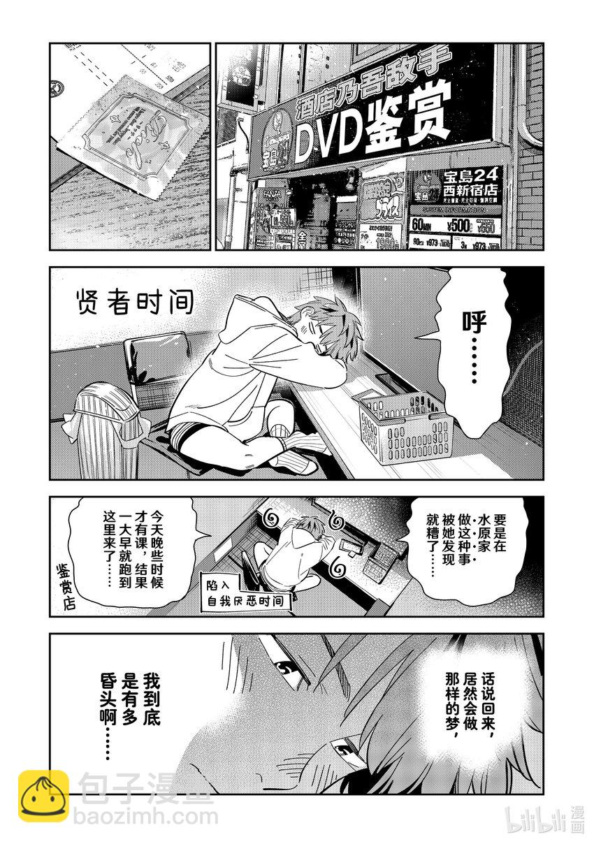 283 「和也」-第283话