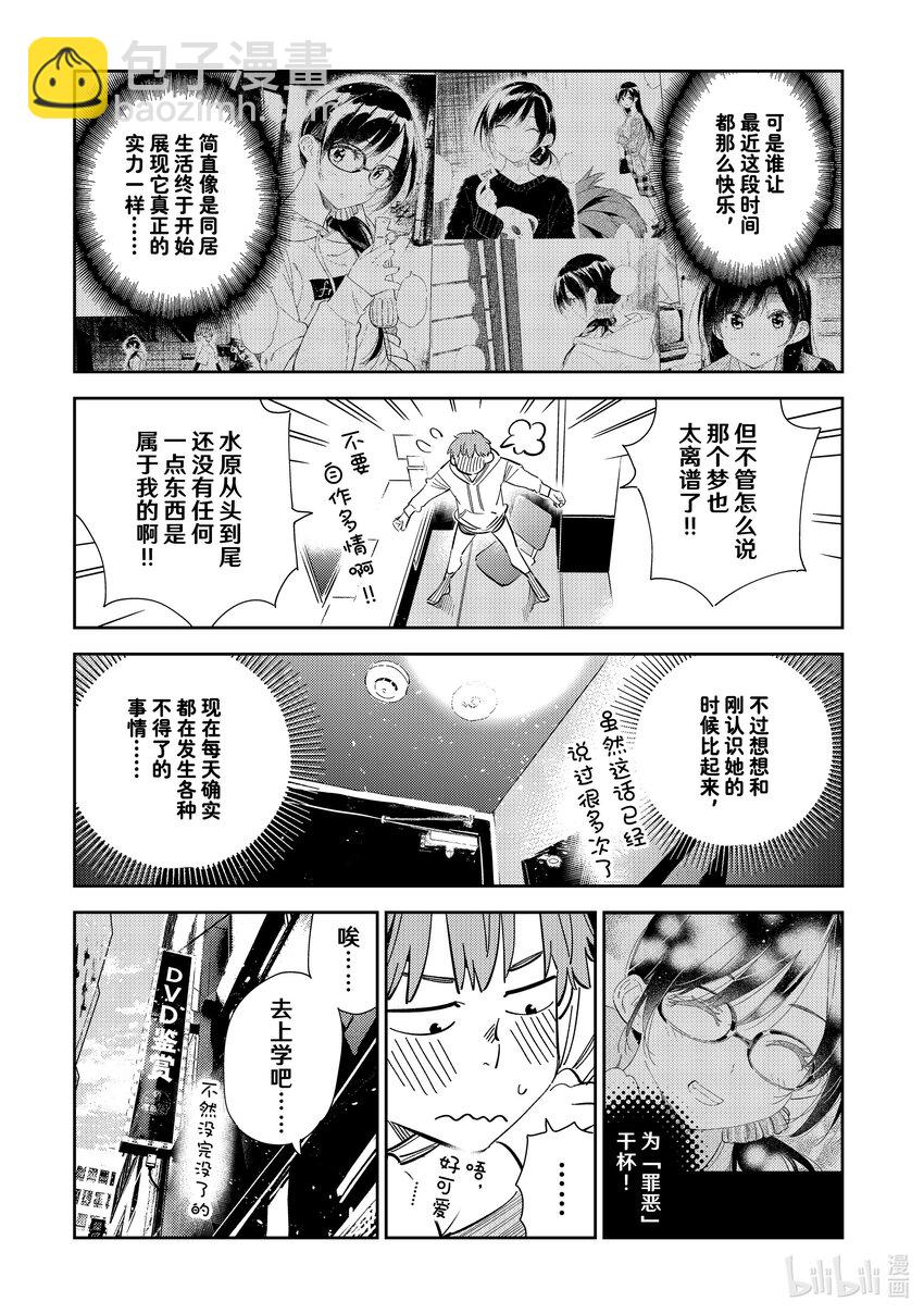 283 「和也」-第283话