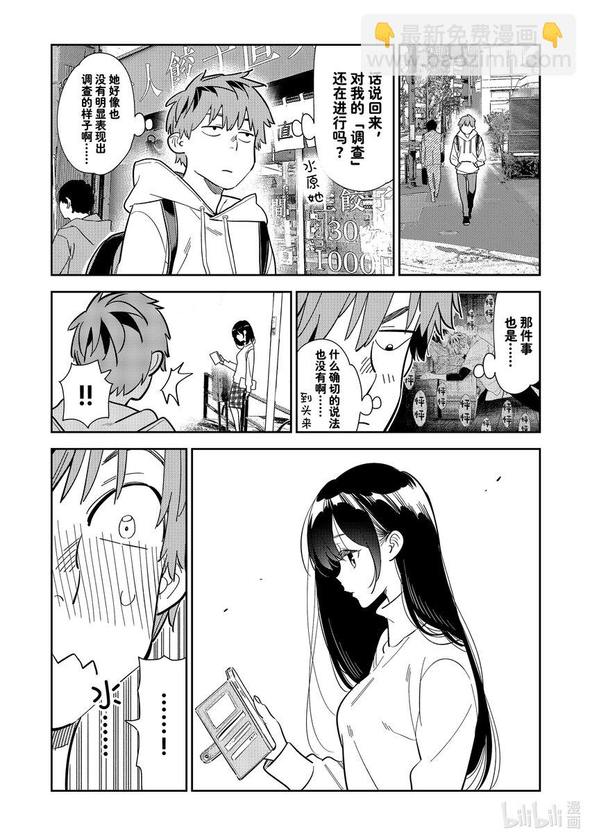 283 「和也」-第283话