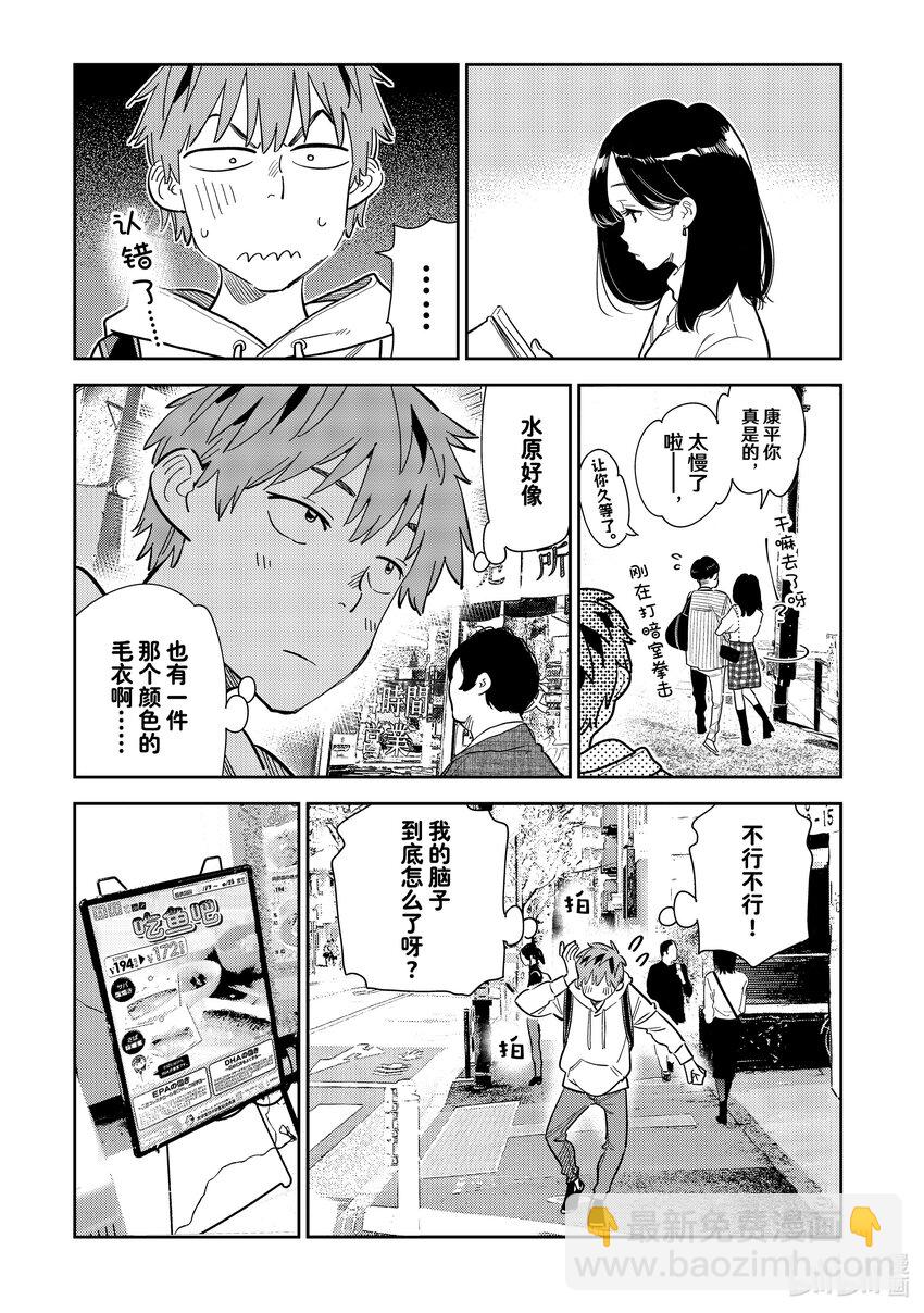 283 「和也」-第283话
