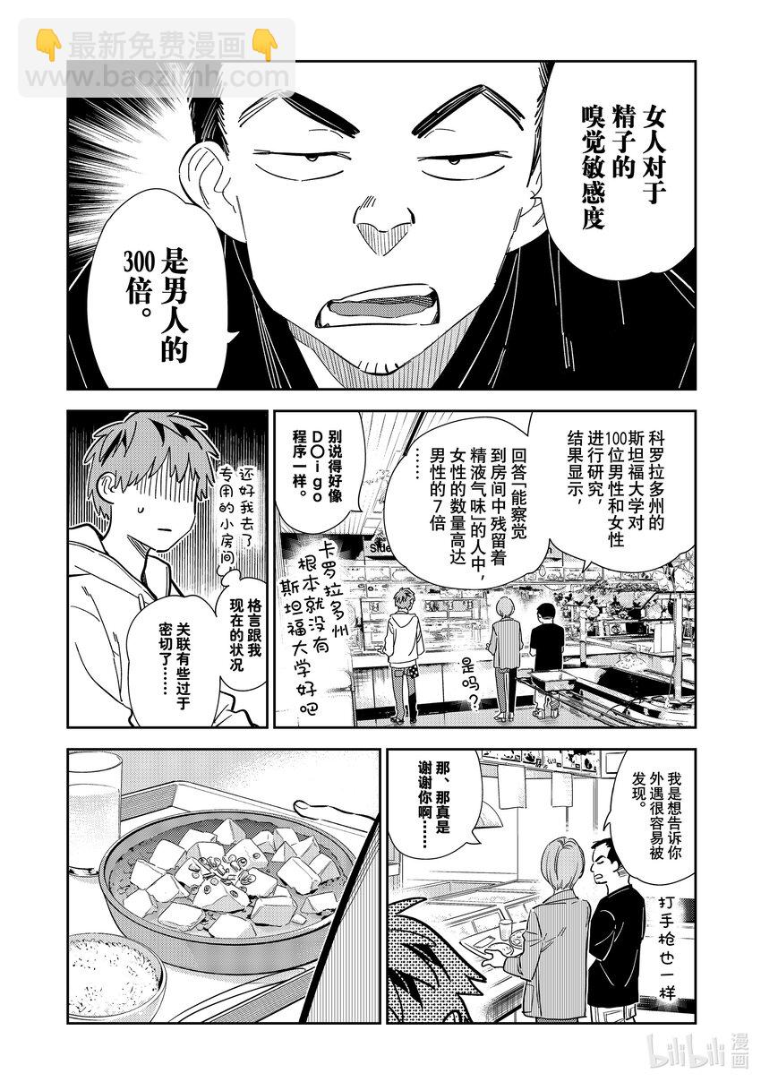 283 「和也」-第283话