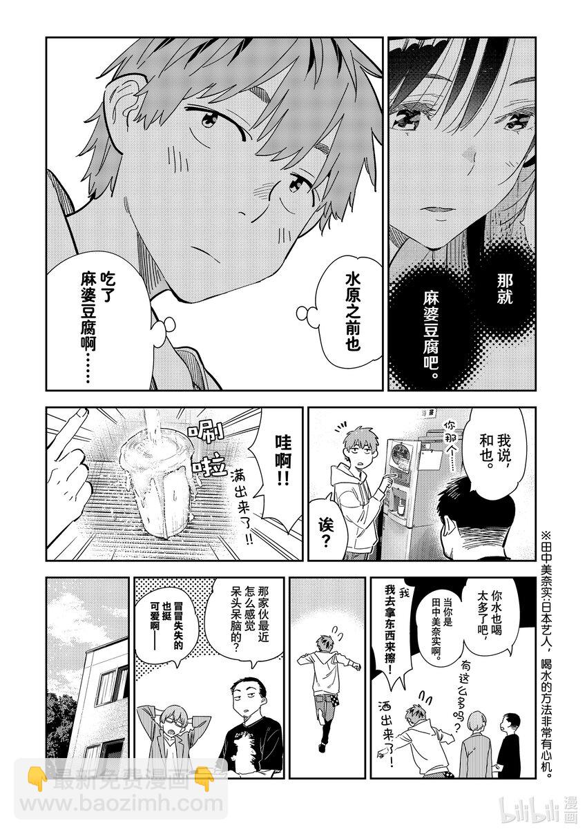 283 「和也」-第283话