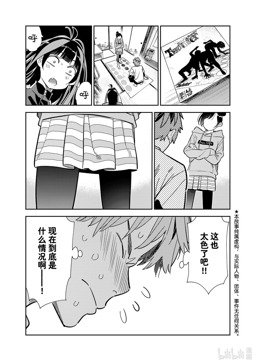 285 女朋友与娱乐活动②-第285话