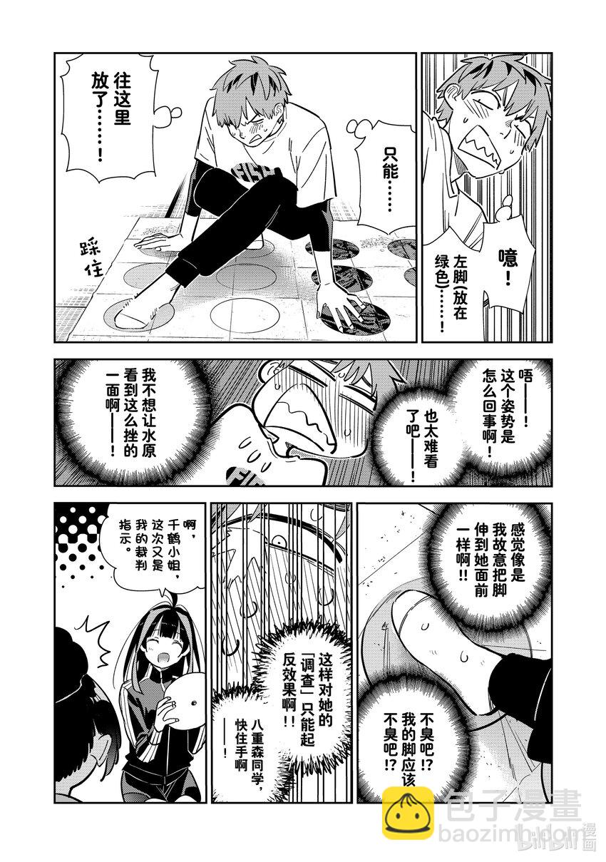 285 女朋友与娱乐活动②-第285话