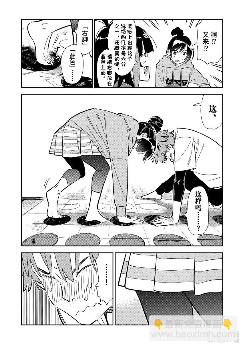 285 女朋友与娱乐活动②-第285话
