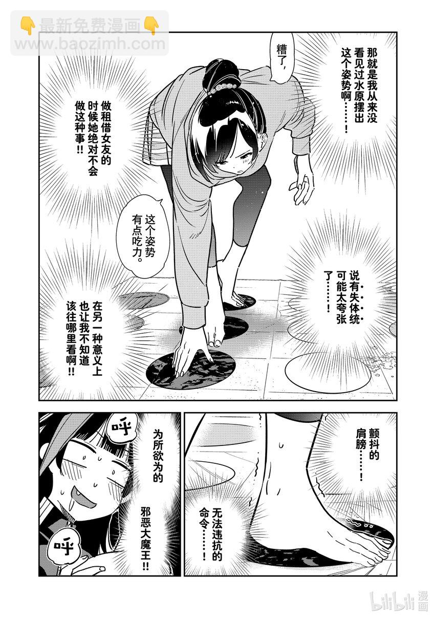 285 女朋友与娱乐活动②-第285话