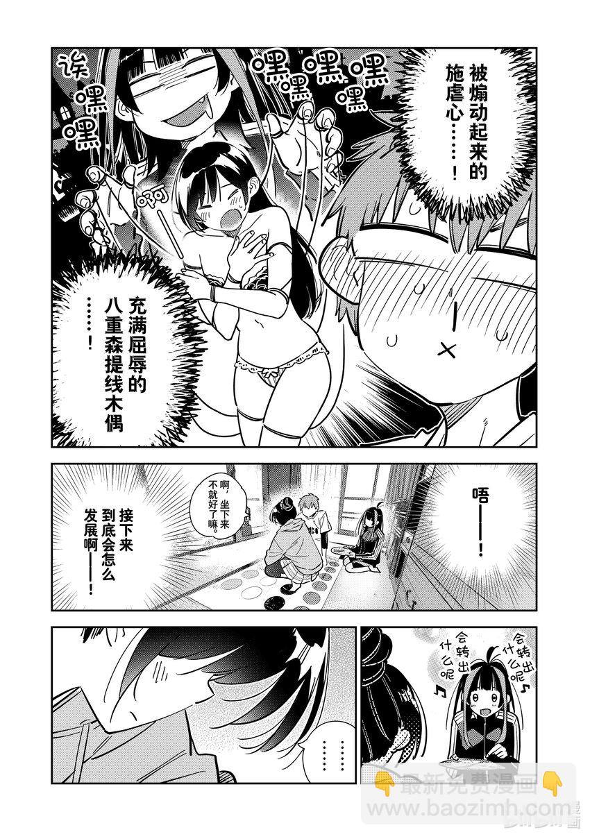 285 女朋友与娱乐活动②-第285话
