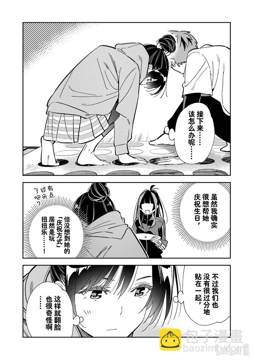 285 女朋友与娱乐活动②-第285话
