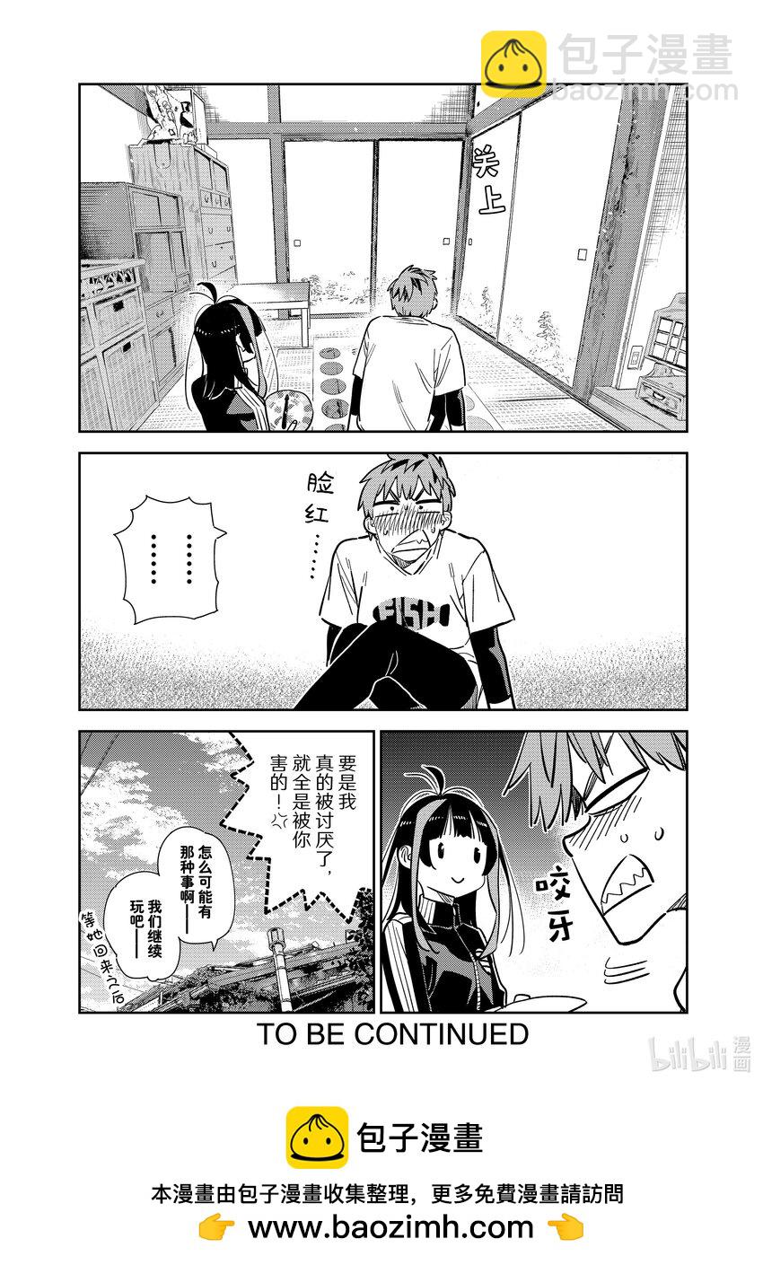 285 女朋友与娱乐活动②-第285话