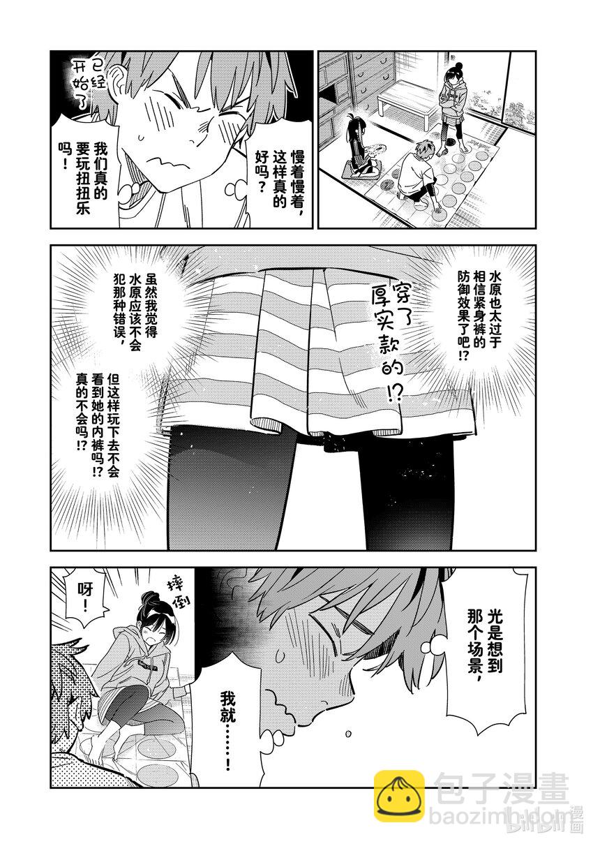 285 女朋友与娱乐活动②-第285话