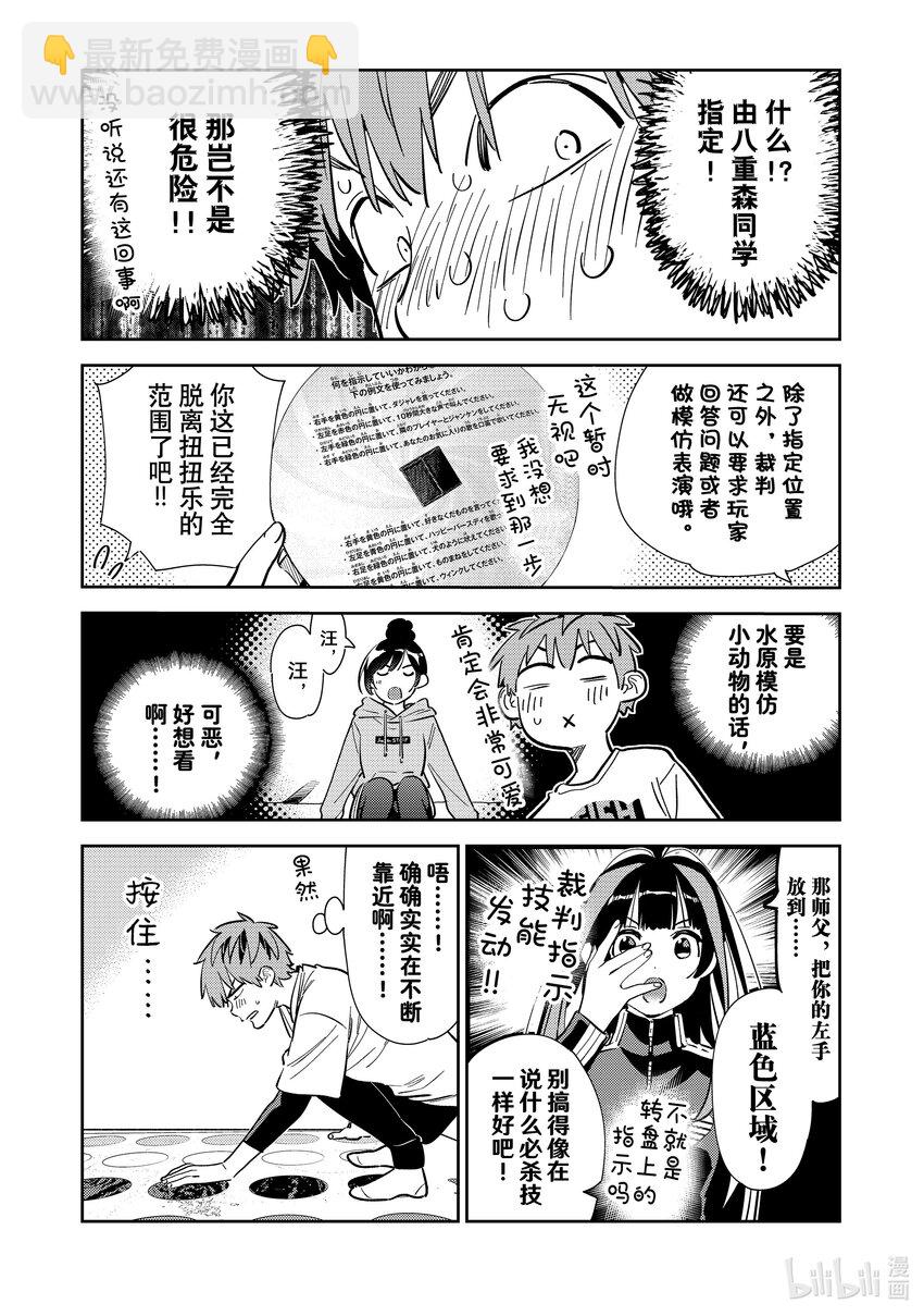 285 女朋友与娱乐活动②-第285话