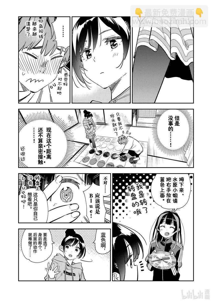 285 女朋友与娱乐活动②-第285话