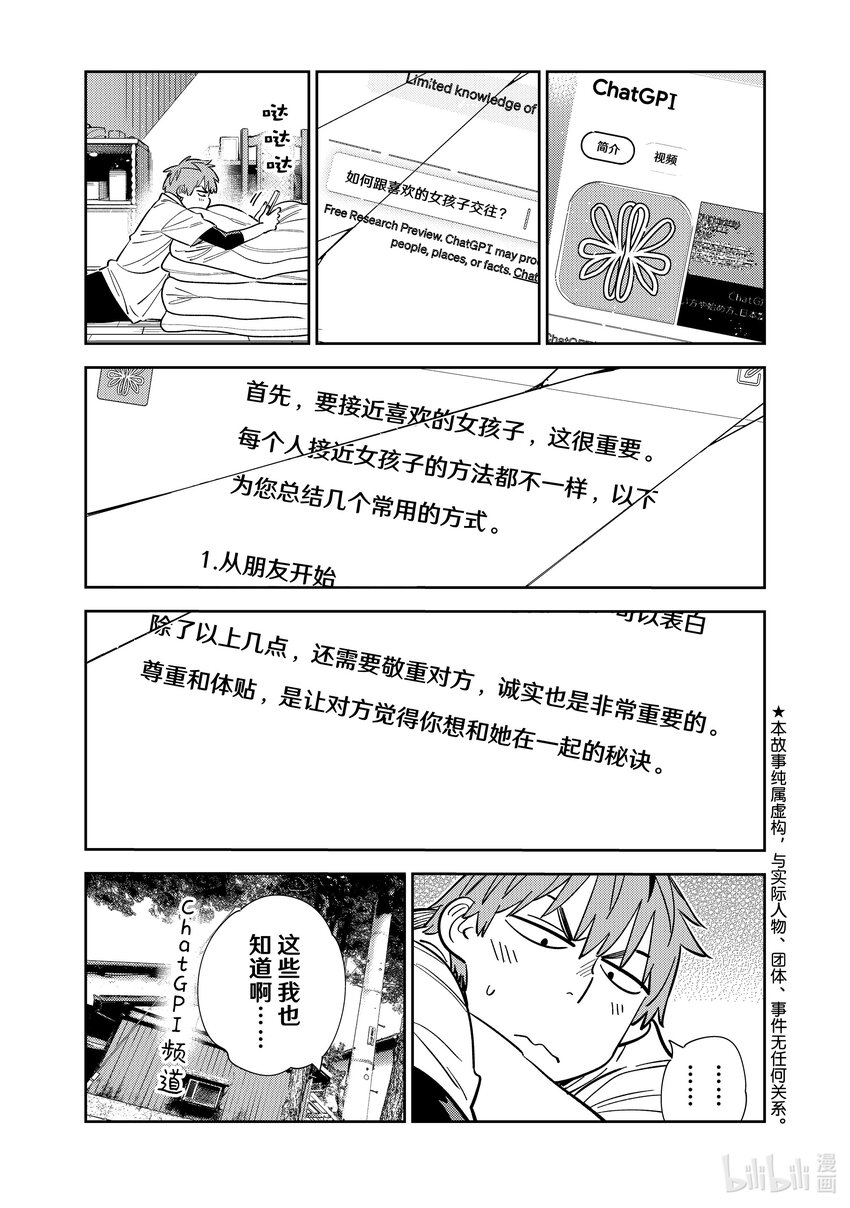 287 女朋友与她的朋友①-第287话