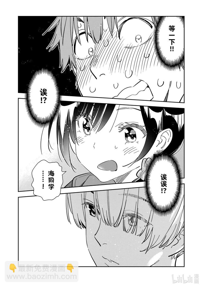 287 女朋友与她的朋友①-第287话