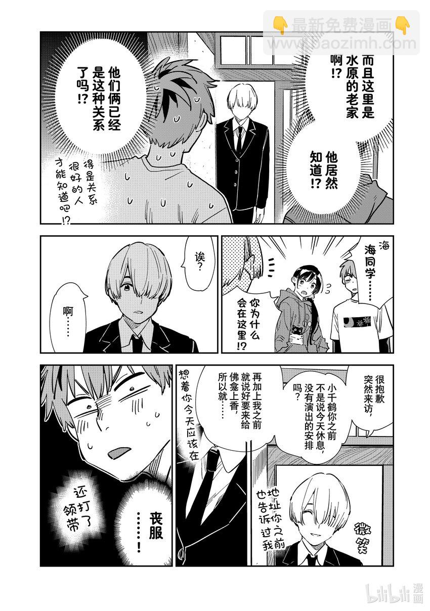 287 女朋友与她的朋友①-第287话