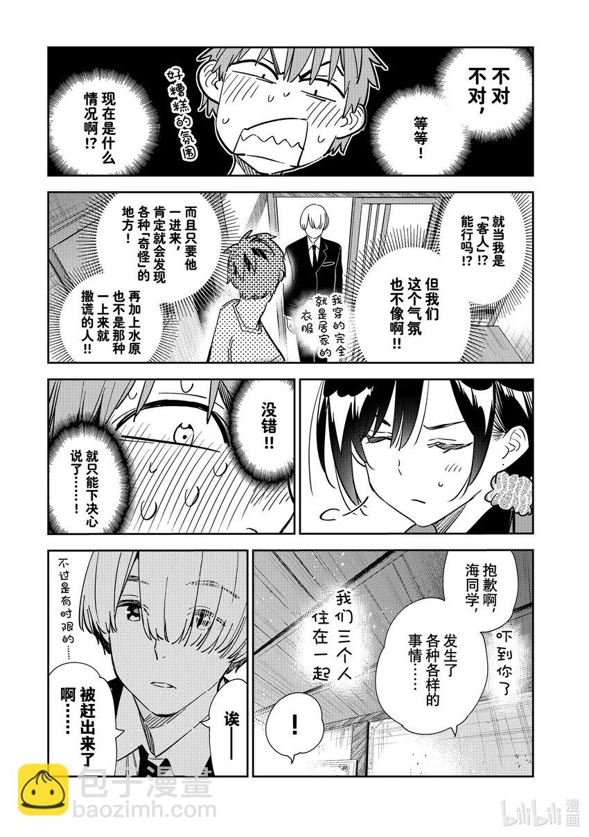 287 女朋友与她的朋友①-第287话
