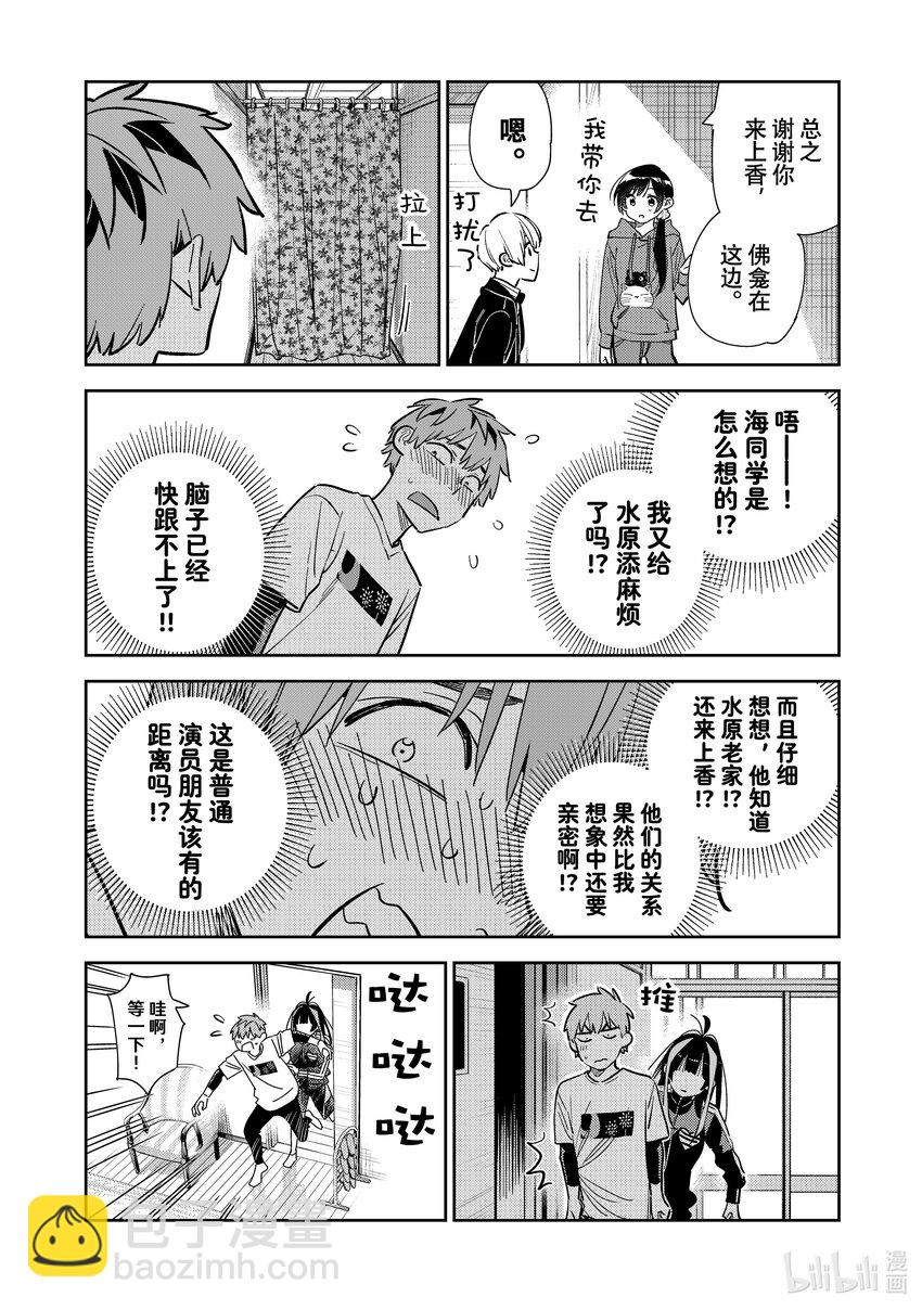 287 女朋友与她的朋友①-第287话